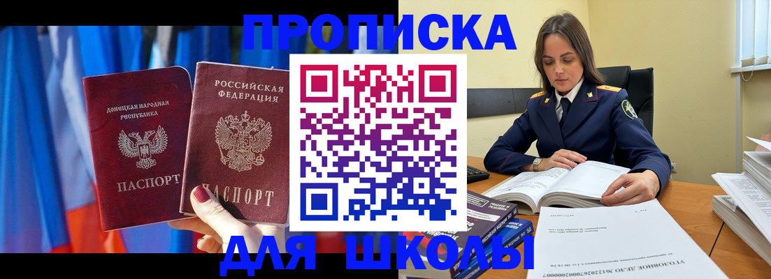 купить прописку в Троицке