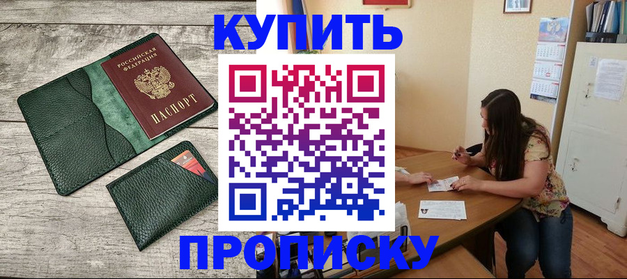 временная регистрация для школы в Троицке