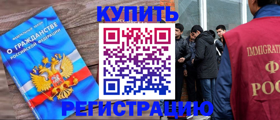 купить прописку в Троицке