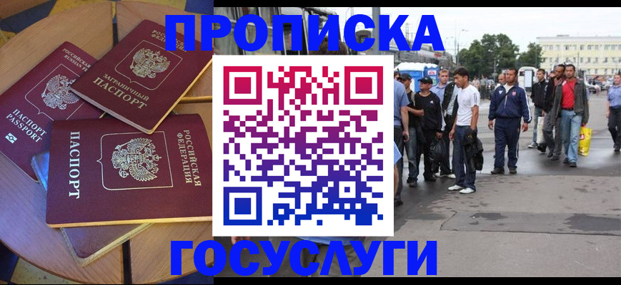 прописка в квартире в Троицке