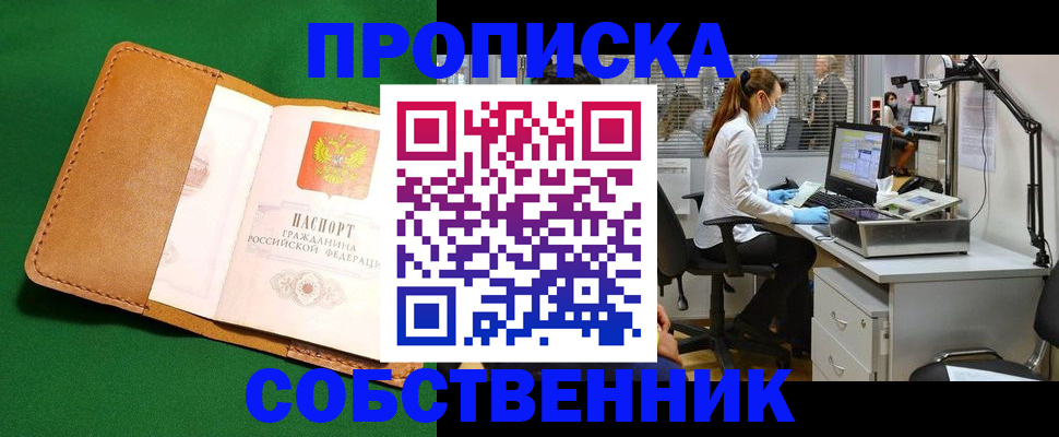 прописка регистрация в Троицке