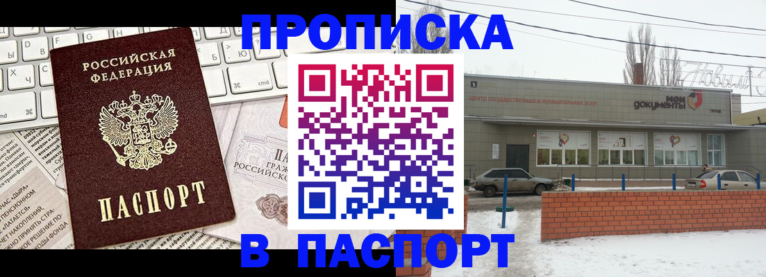 временная регистрация собственник в Троицке