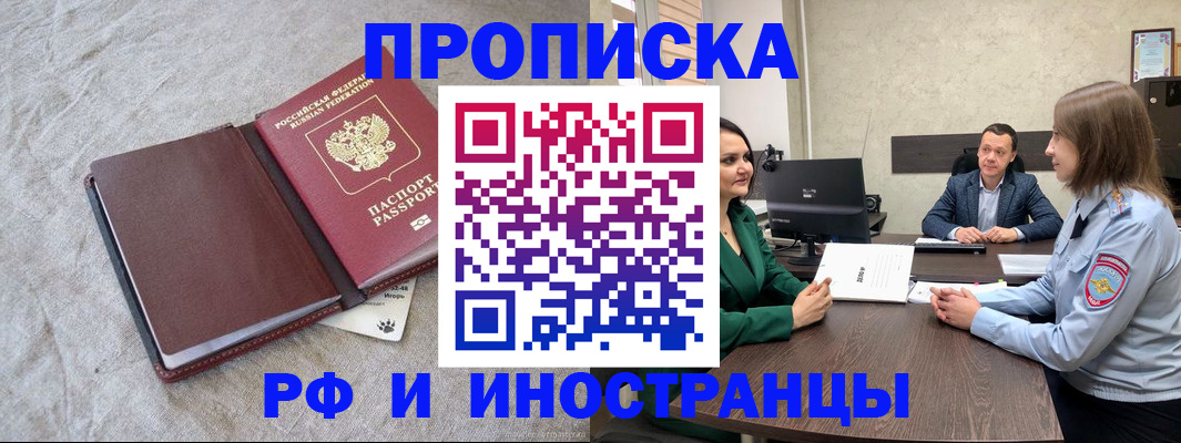 миграционный учет в Троицке