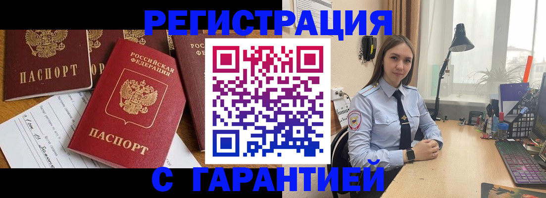 прописка ребенка в Троицке